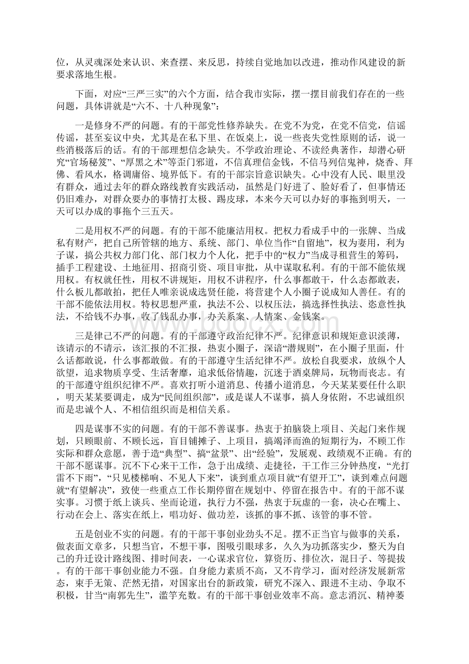 开封市委书记 三严三实专题教育党课讲稿Word格式文档下载.docx_第3页