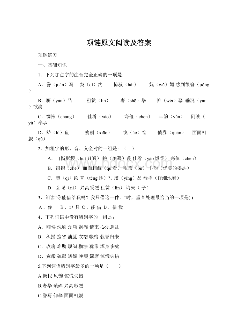 项链原文阅读及答案文档格式.docx