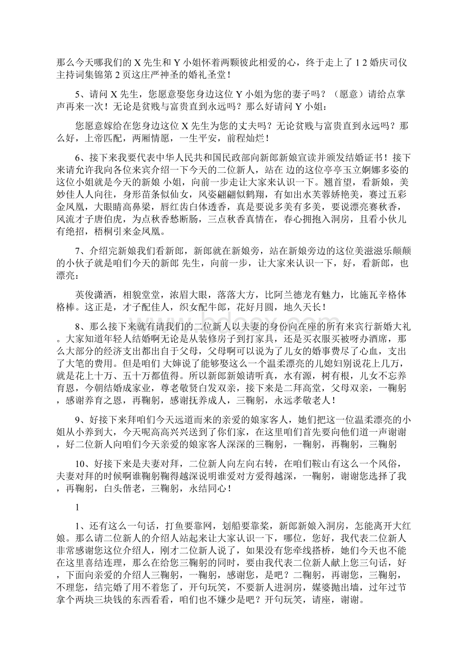 婚庆典礼新朗父亲讲话稿Word文档格式.docx_第3页