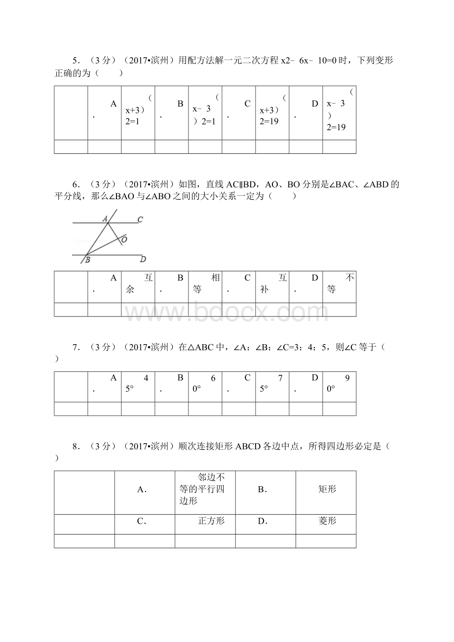 山东省滨州市中考数学试题及解析.docx_第2页