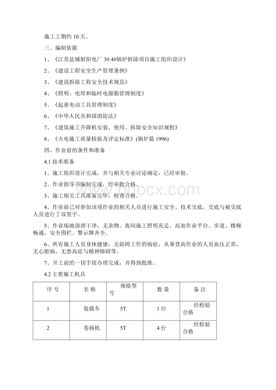 保温拆除施工方案Word文档下载推荐.docx_第2页