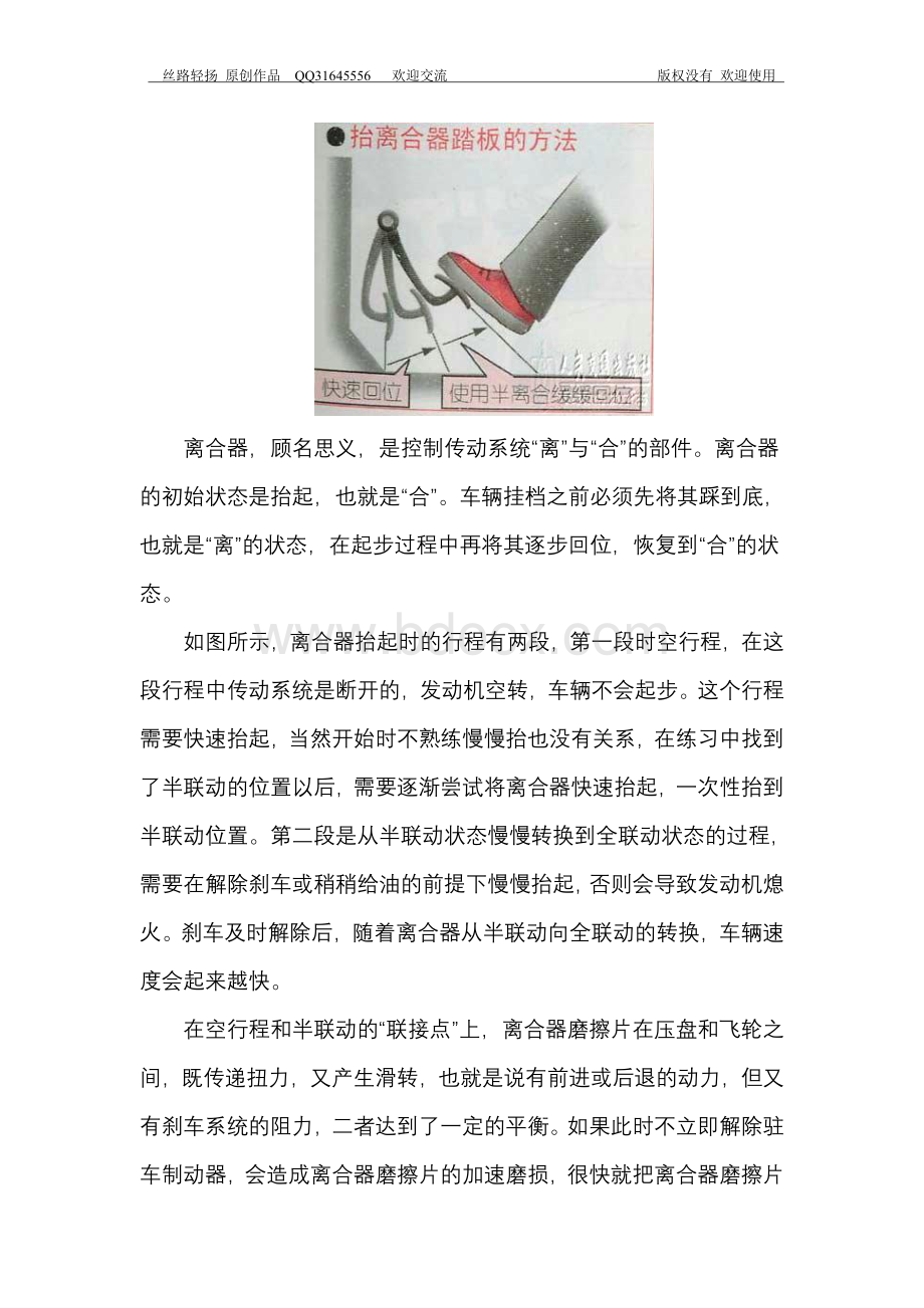 驾照考试科目二考试100分经验心得体会之一(驾轻就熟离合器)Word下载.doc_第2页