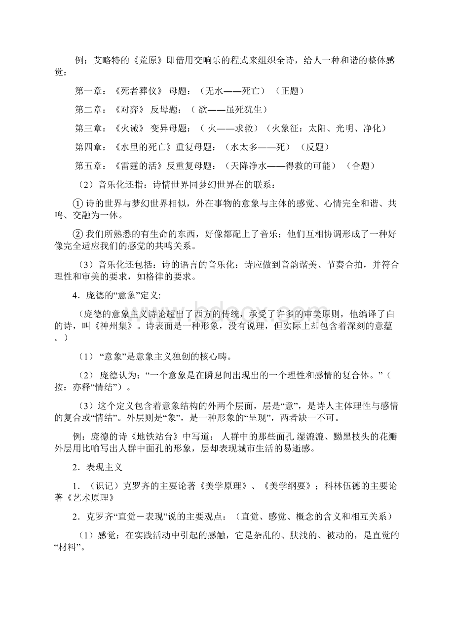 当代西方文艺理论Word文档下载推荐.docx_第2页