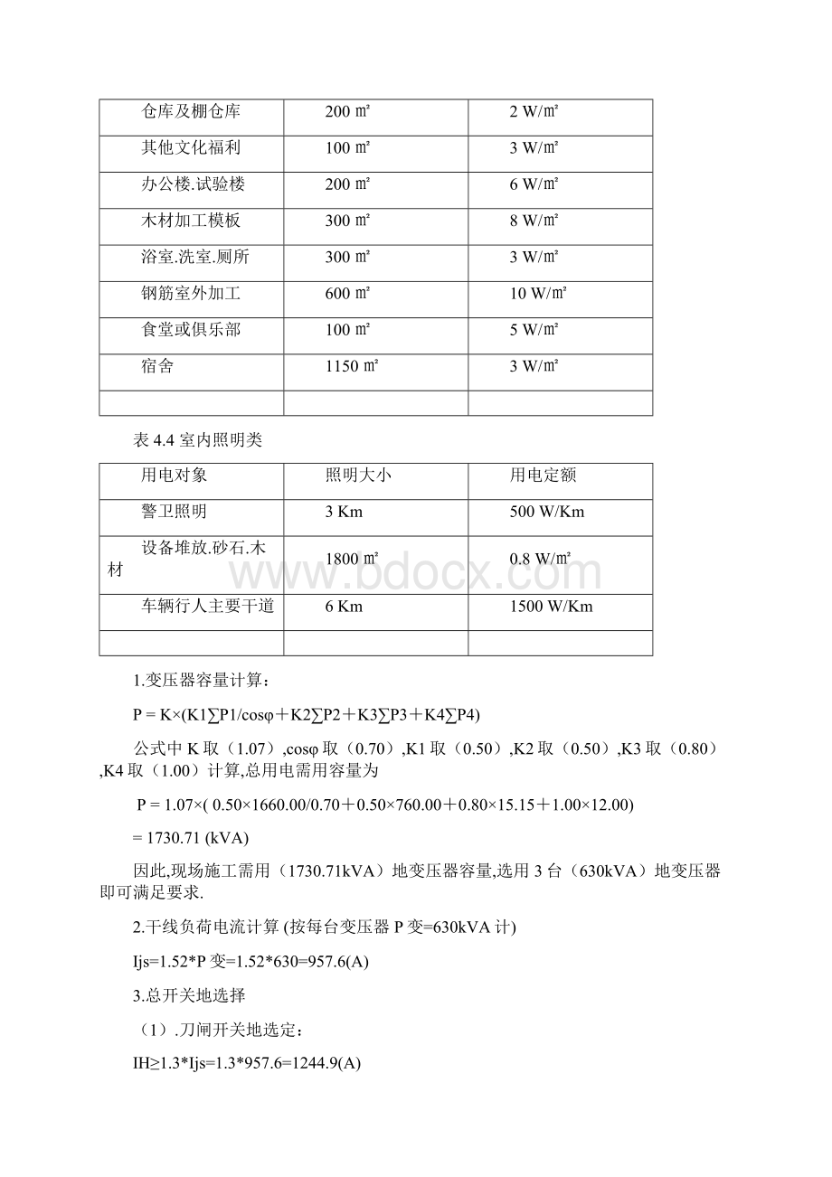 第三章施工现场临时用电的原则.docx_第3页