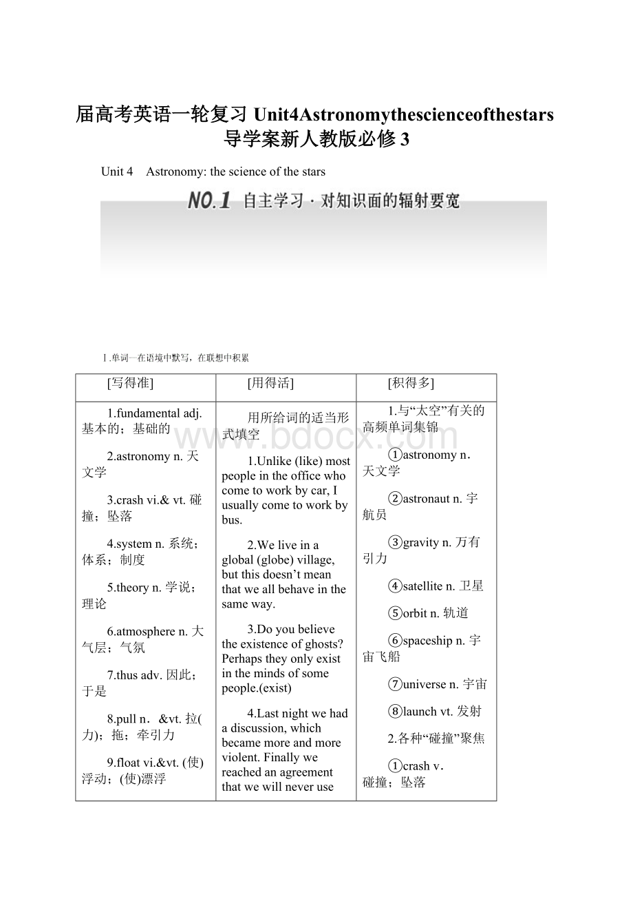 届高考英语一轮复习Unit4Astronomythescienceofthestars导学案新人教版必修3Word文档下载推荐.docx_第1页