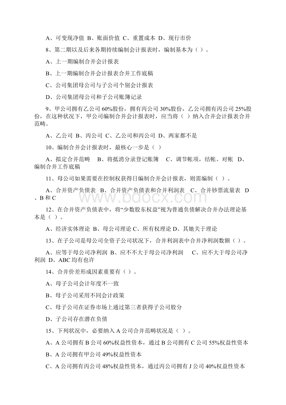 高级财务会计期末综合练习及答案春.docx_第2页