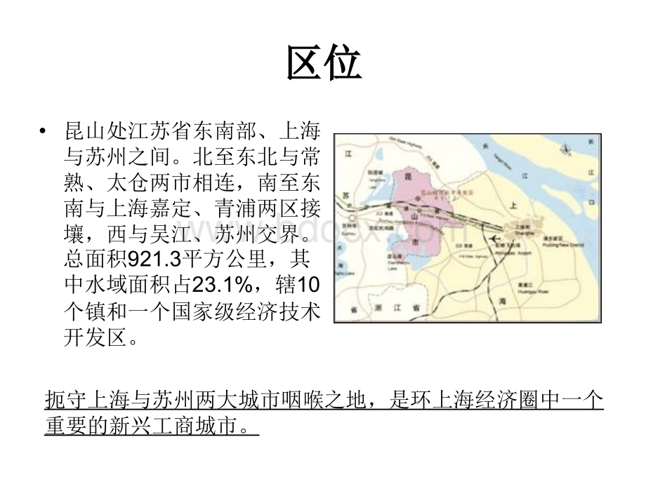 江苏昆山市房地产项目整体情况介绍.ppt_第3页