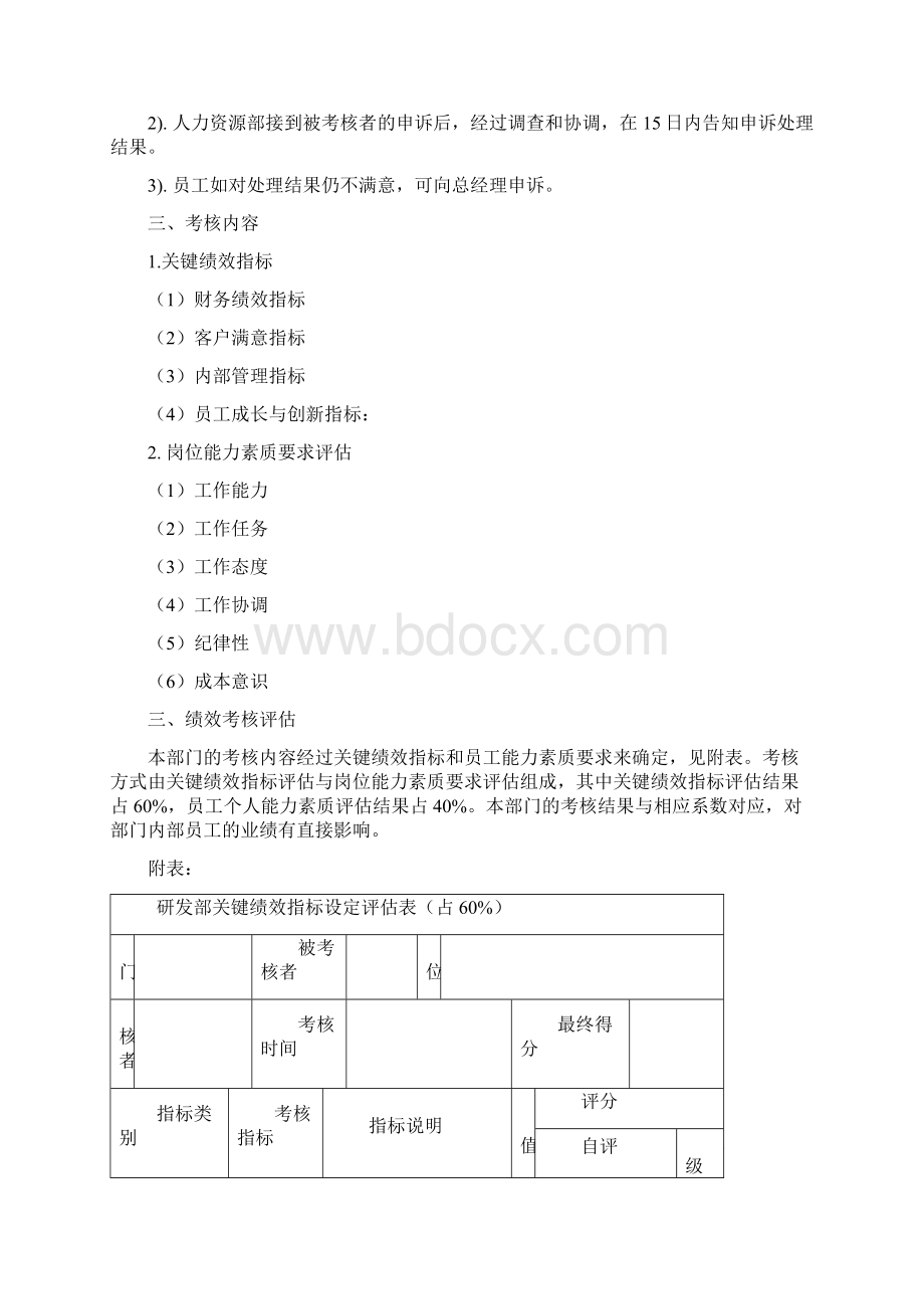 华为绩效评价体系Word格式.docx_第2页