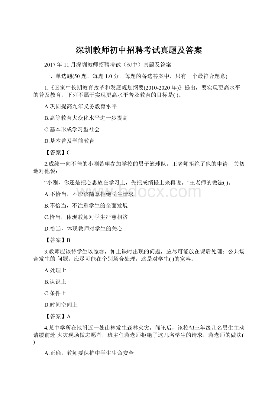 深圳教师初中招聘考试真题及答案Word格式.docx_第1页