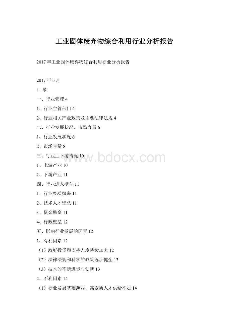 工业固体废弃物综合利用行业分析报告Word下载.docx