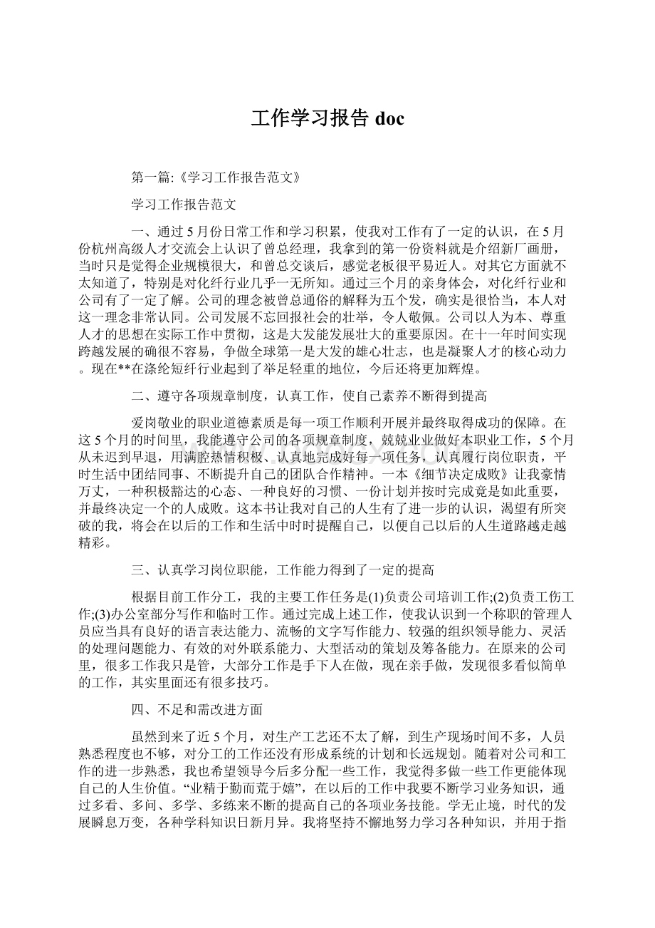 工作学习报告docWord格式.docx_第1页