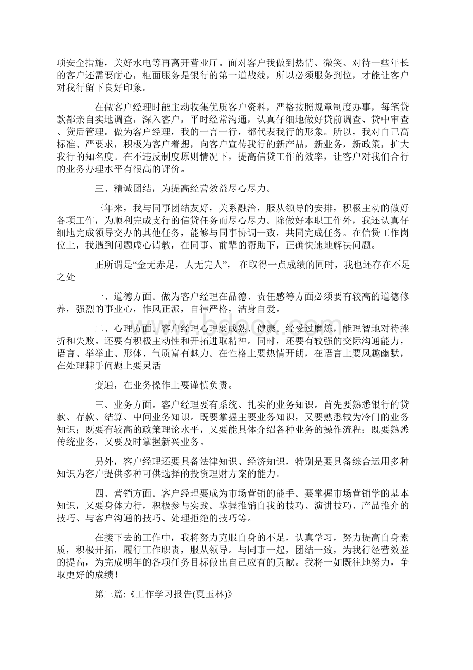 工作学习报告docWord格式.docx_第3页