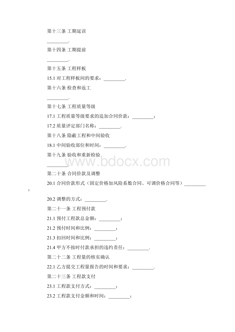 建筑施工合同书格式.docx_第3页