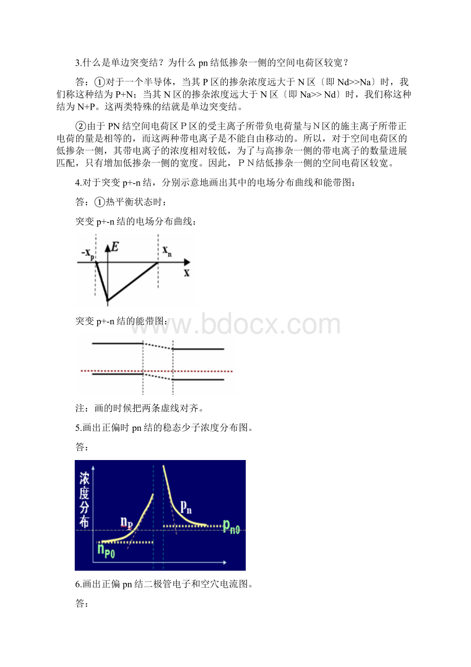 半导体器件物理简答题.docx_第2页