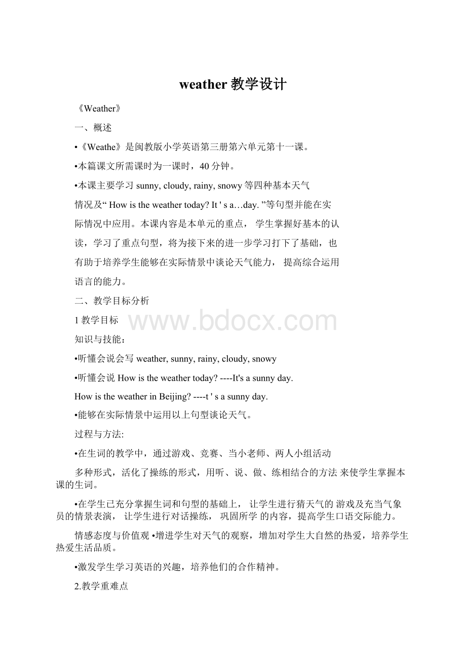 weather教学设计Word文件下载.docx_第1页