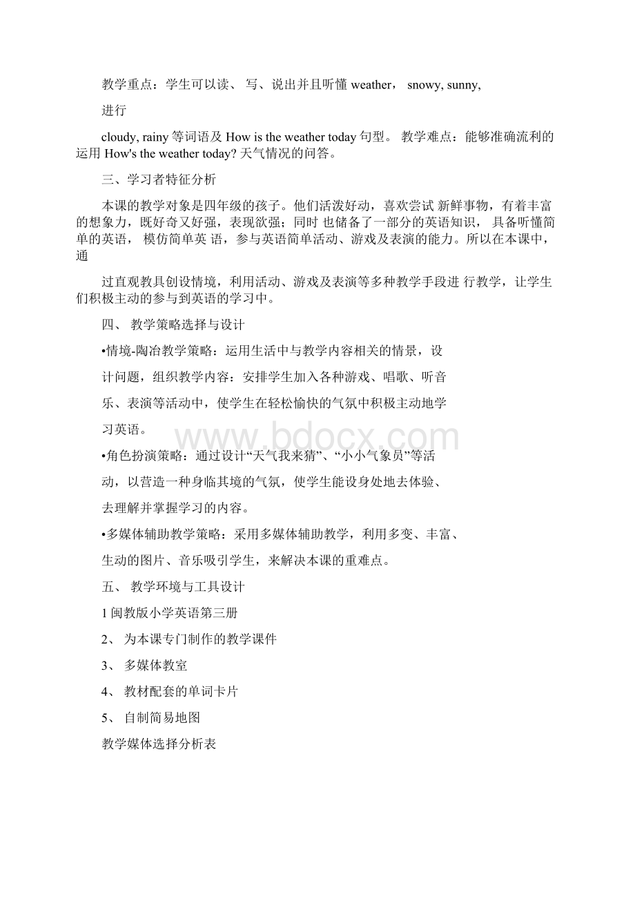 weather教学设计Word文件下载.docx_第2页