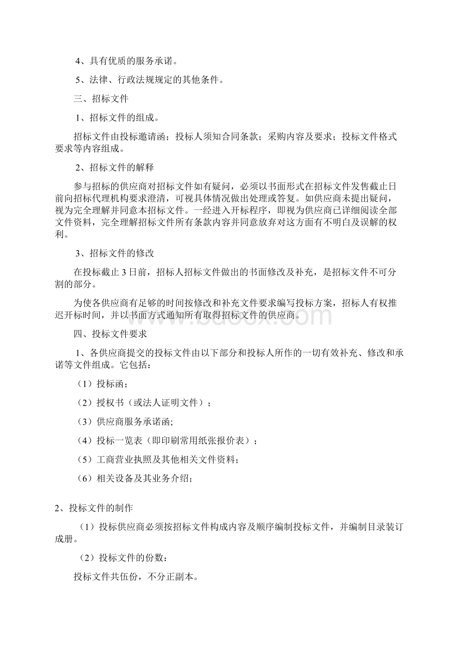 安徽环境监测中心站资料印刷装订服务项目Word文件下载.docx_第2页