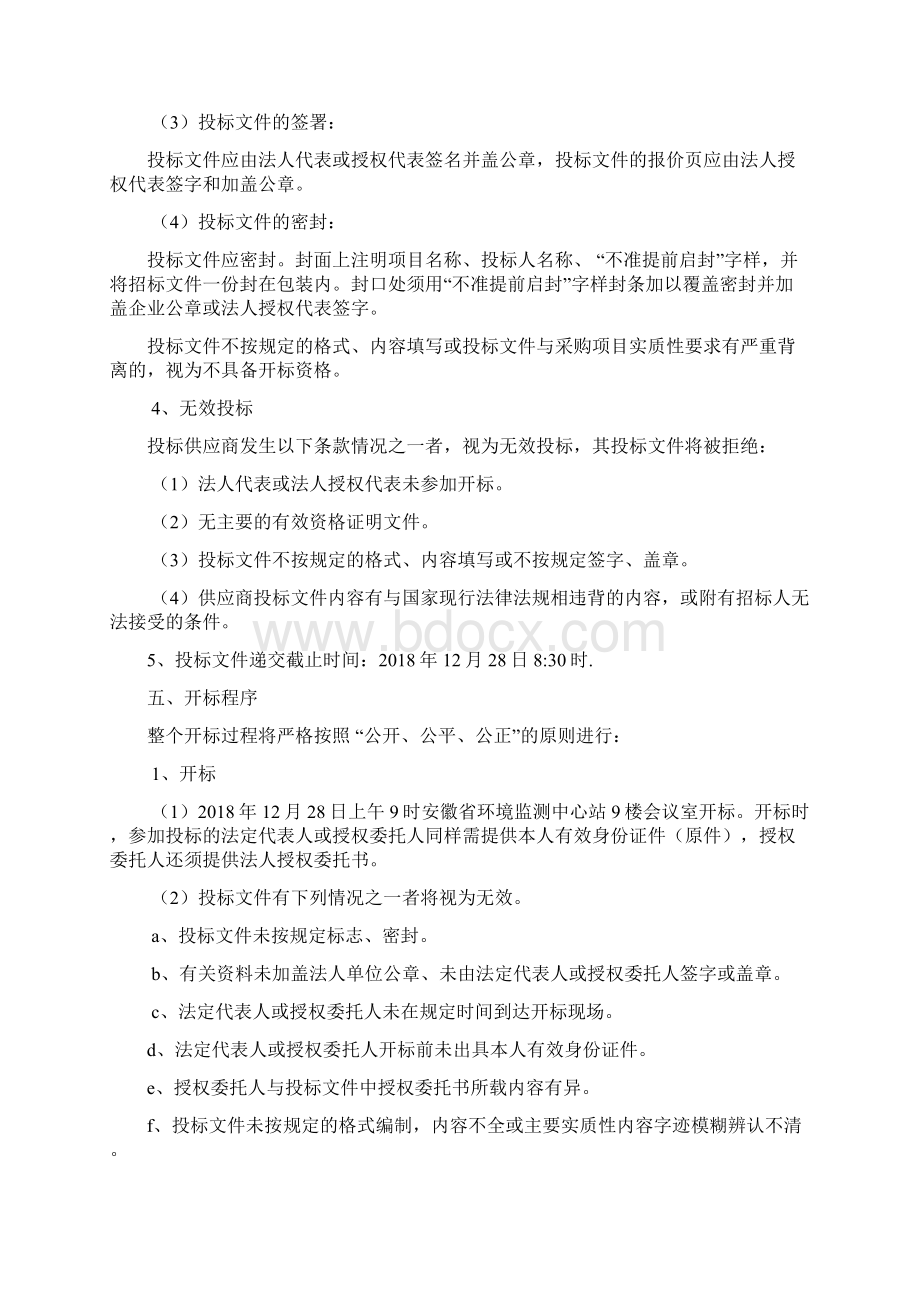 安徽环境监测中心站资料印刷装订服务项目Word文件下载.docx_第3页