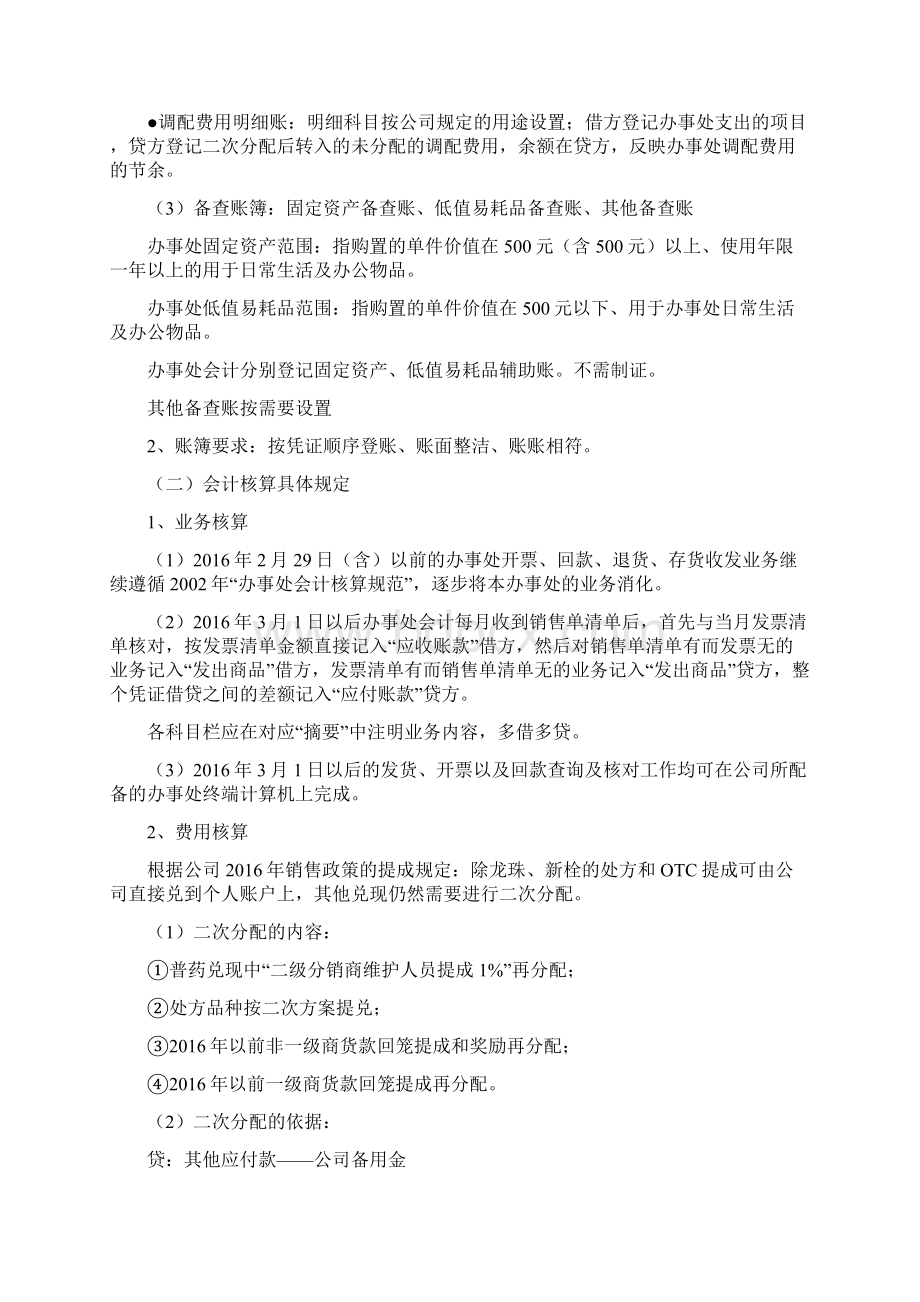 办事处会计工作职责及内容Word格式文档下载.docx_第2页