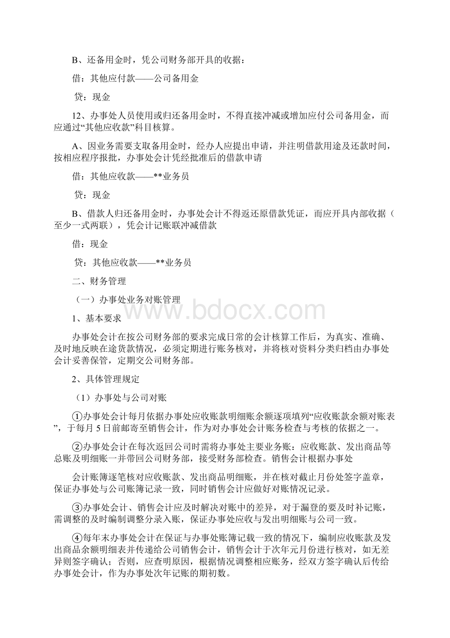 办事处会计工作职责及内容Word格式文档下载.docx_第3页