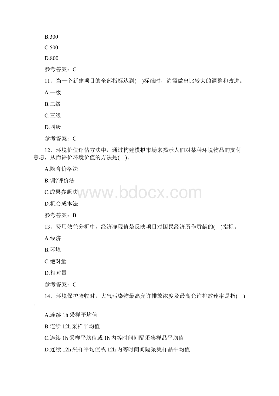 环境影响评价师考试《技术方法》模拟题及答案.docx_第3页