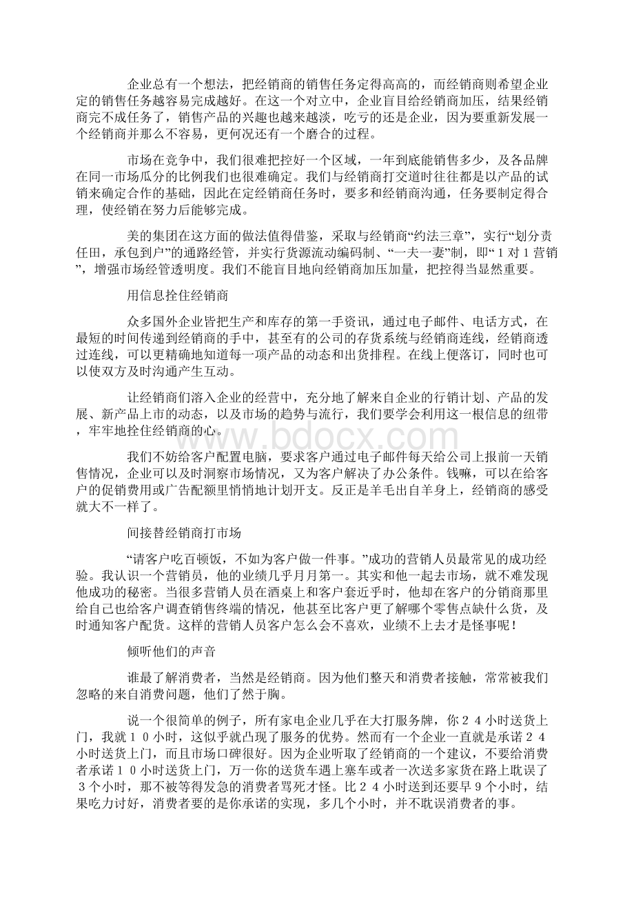 教你如何处理好与经销商的关系.docx_第2页