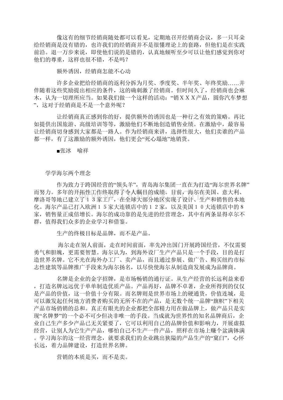 教你如何处理好与经销商的关系.docx_第3页