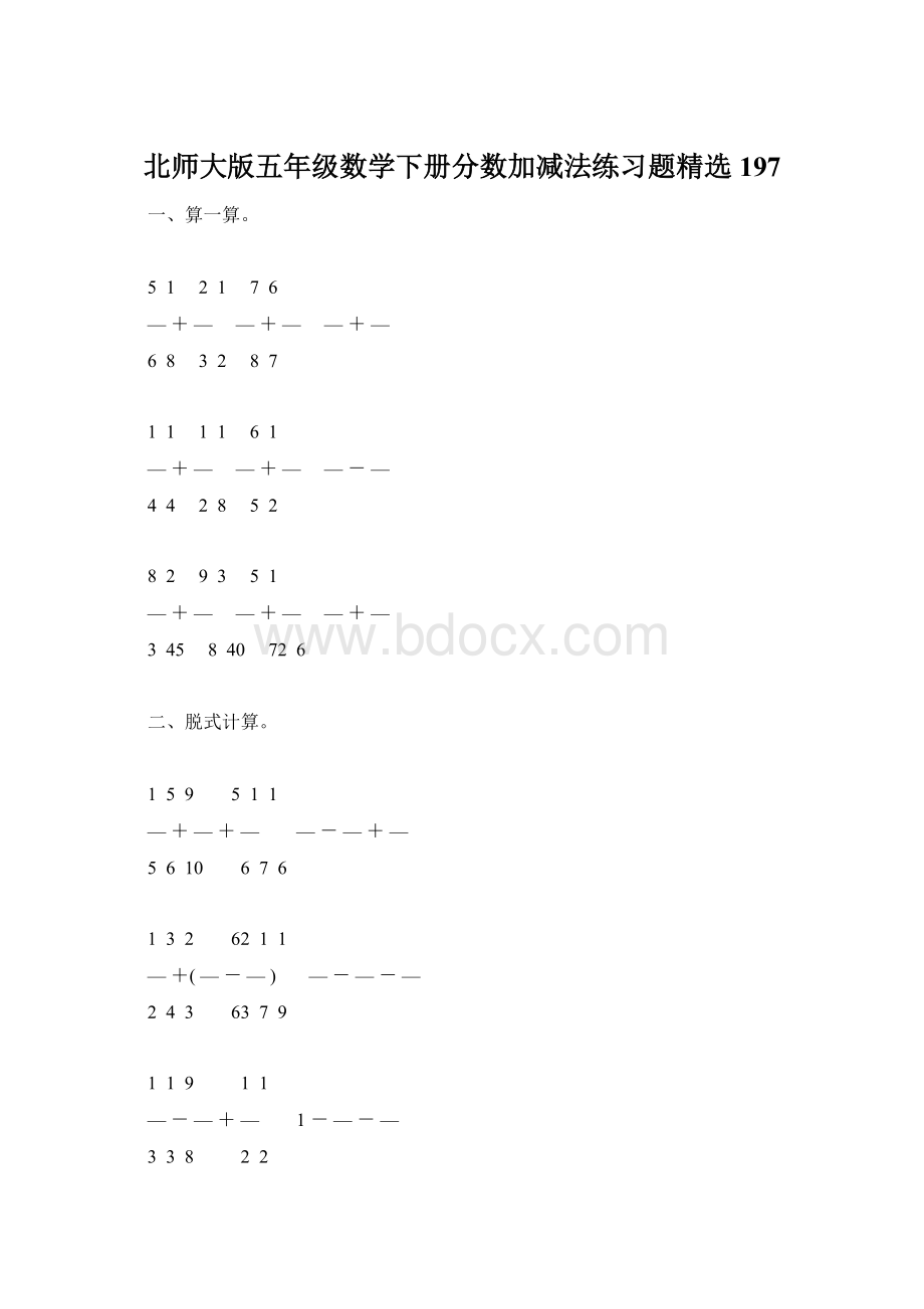 北师大版五年级数学下册分数加减法练习题精选197Word文档下载推荐.docx_第1页