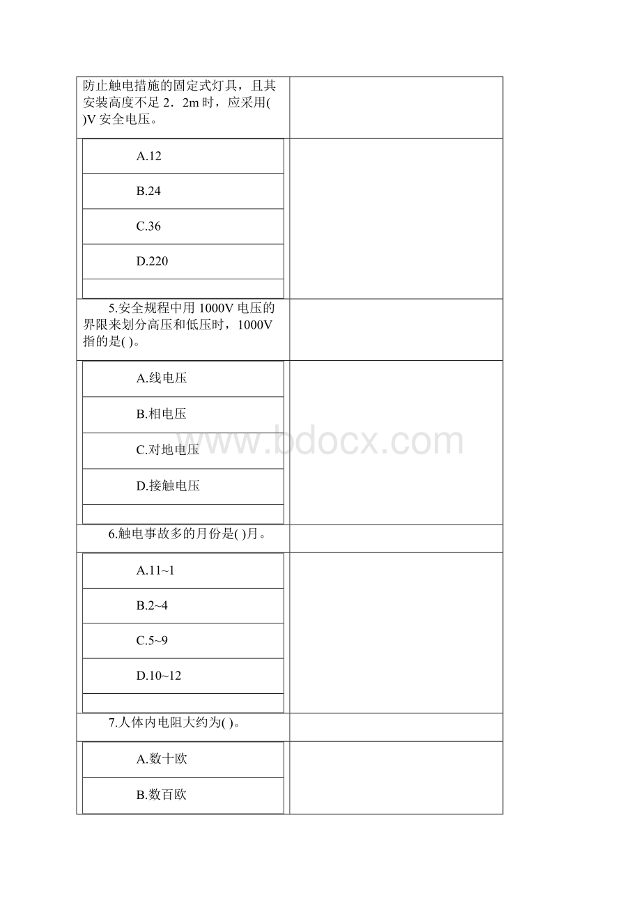 用电安全知识100题Word文档格式.docx_第2页