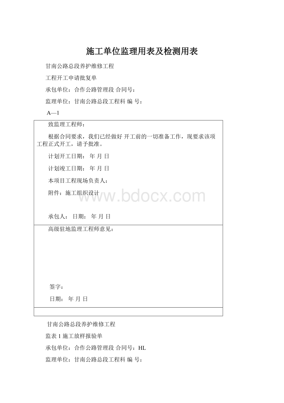 施工单位监理用表及检测用表.docx