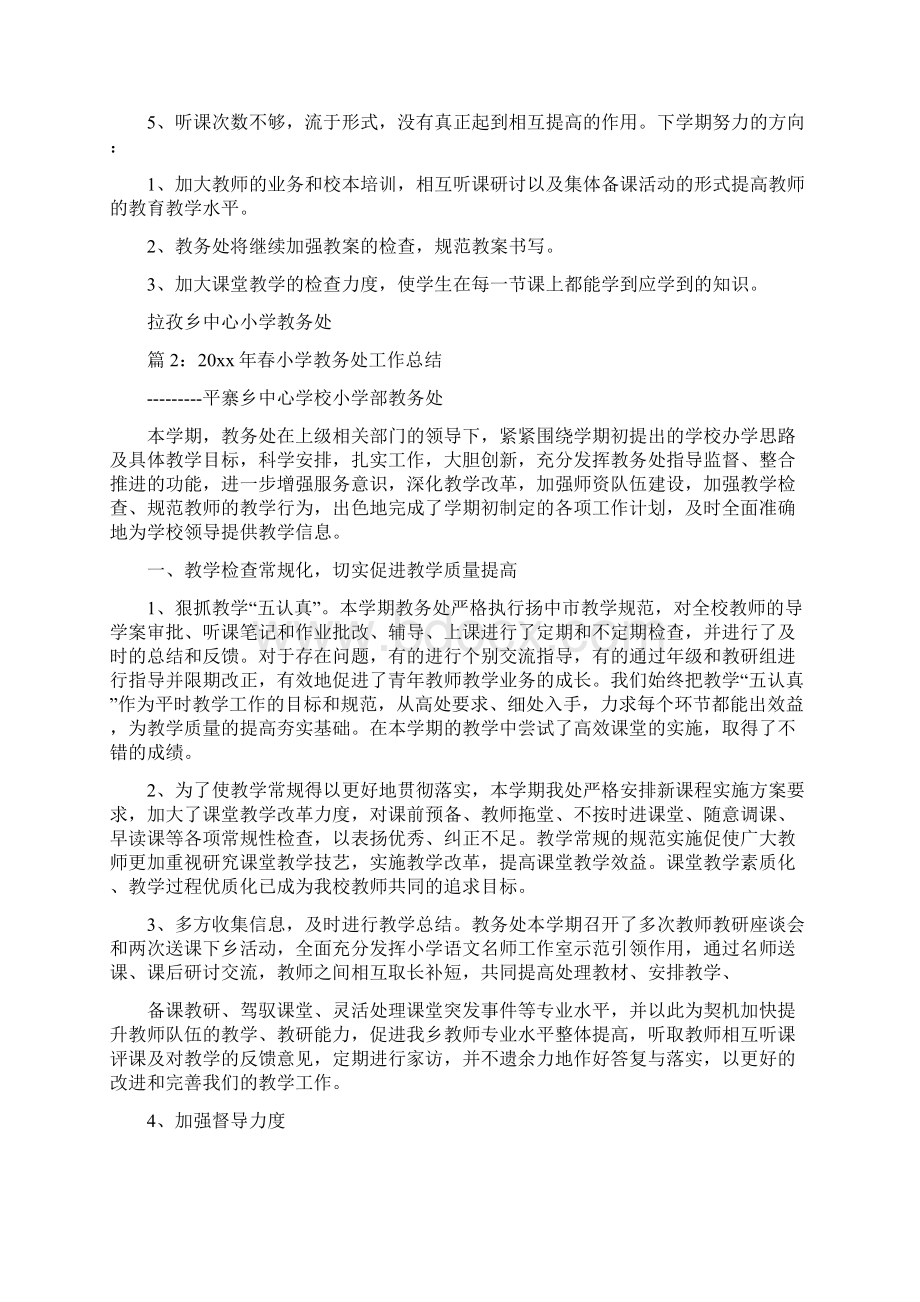 教务处教育教学工作总结共6篇.docx_第3页