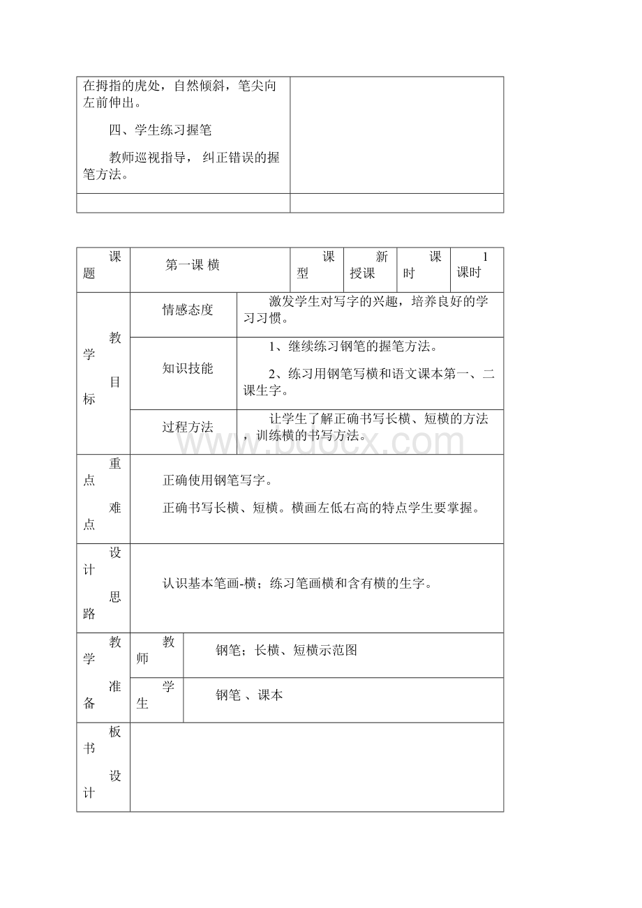 精品小学三年级书法写字课精品教案及计划全册.docx_第3页