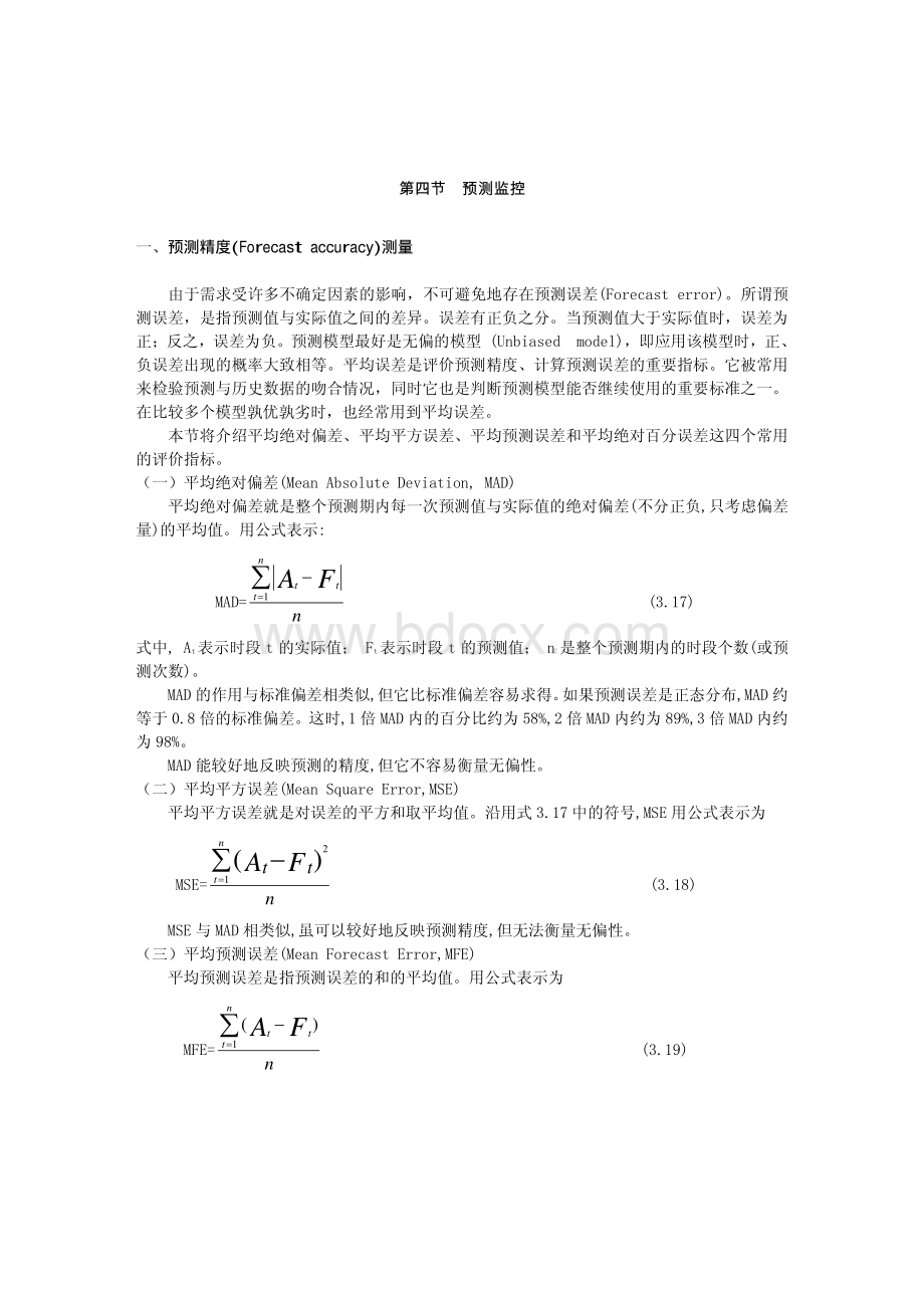 第3章需求预测(2)..pdf_第1页