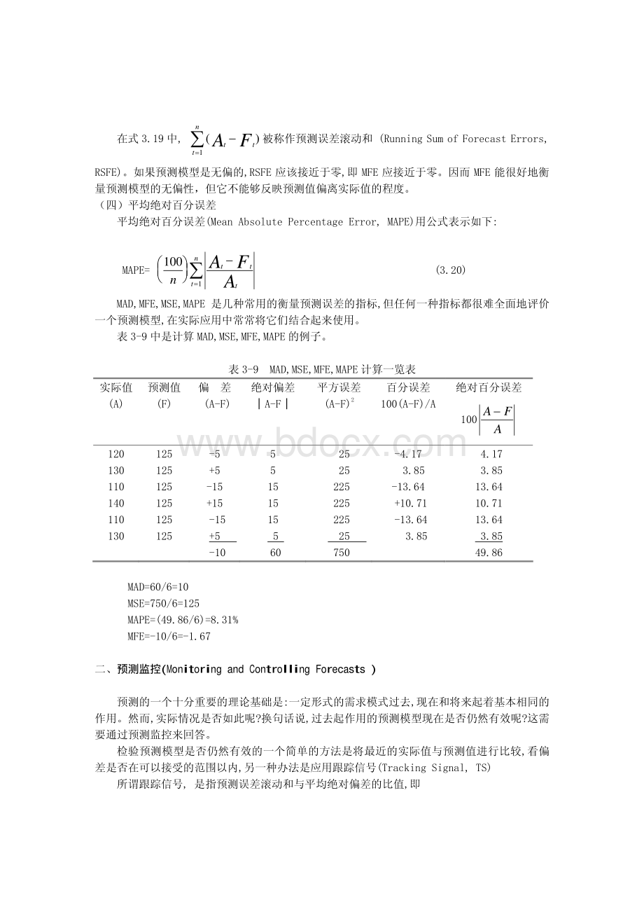 第3章需求预测(2)..pdf_第2页