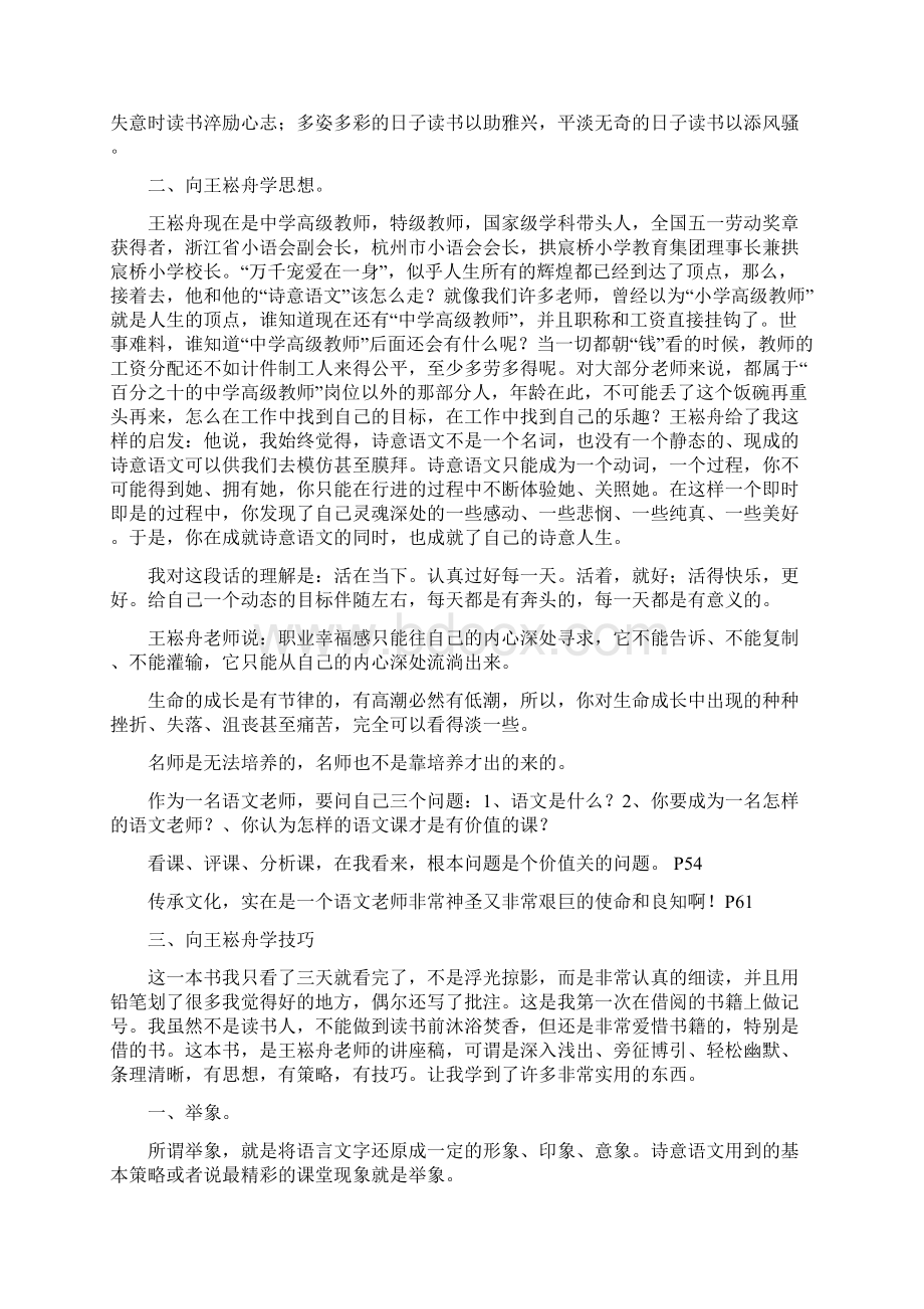 《诗意语文王崧舟语文教育七讲》摘录和读后感.docx_第3页