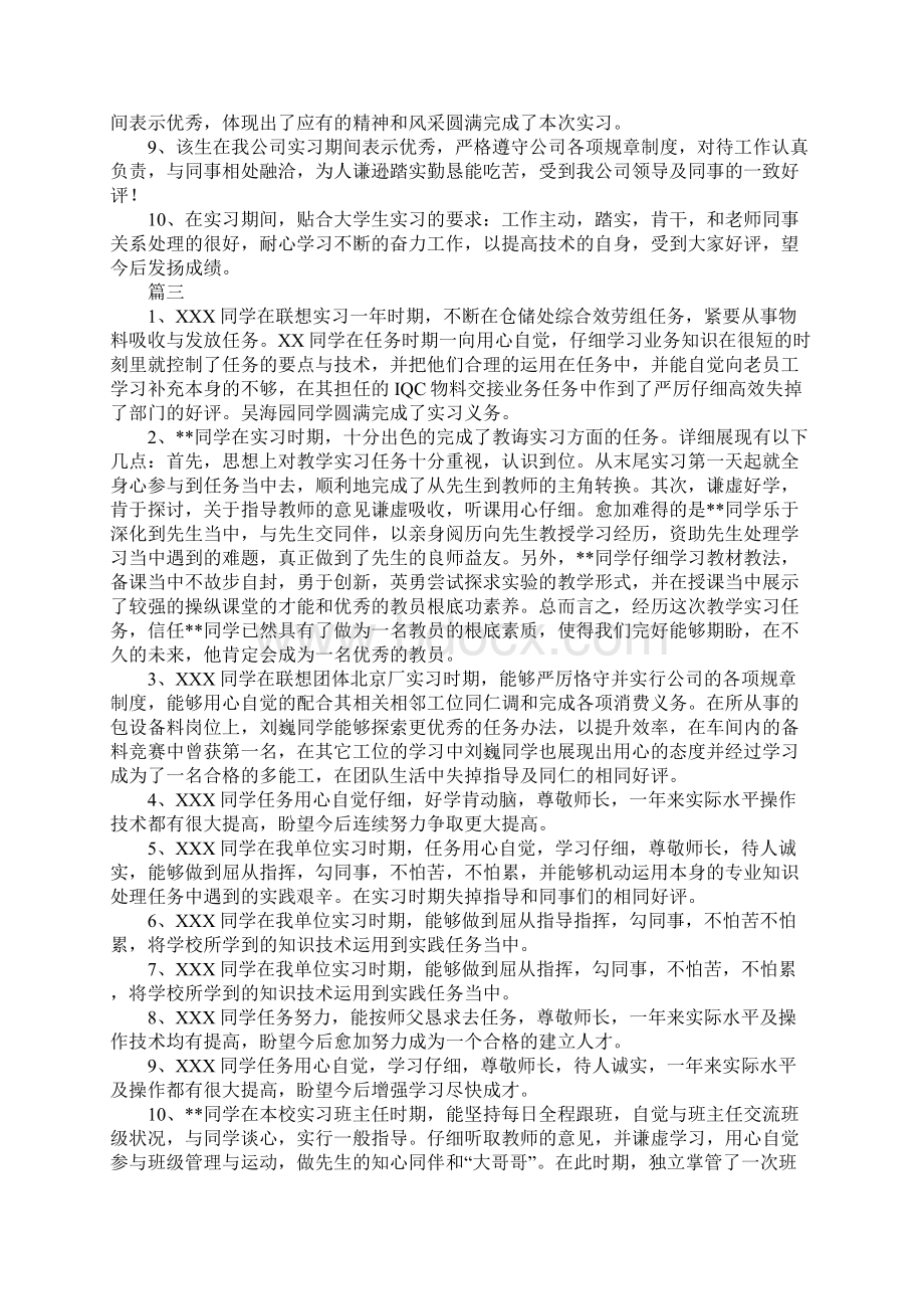 实习报告评语模板.docx_第3页