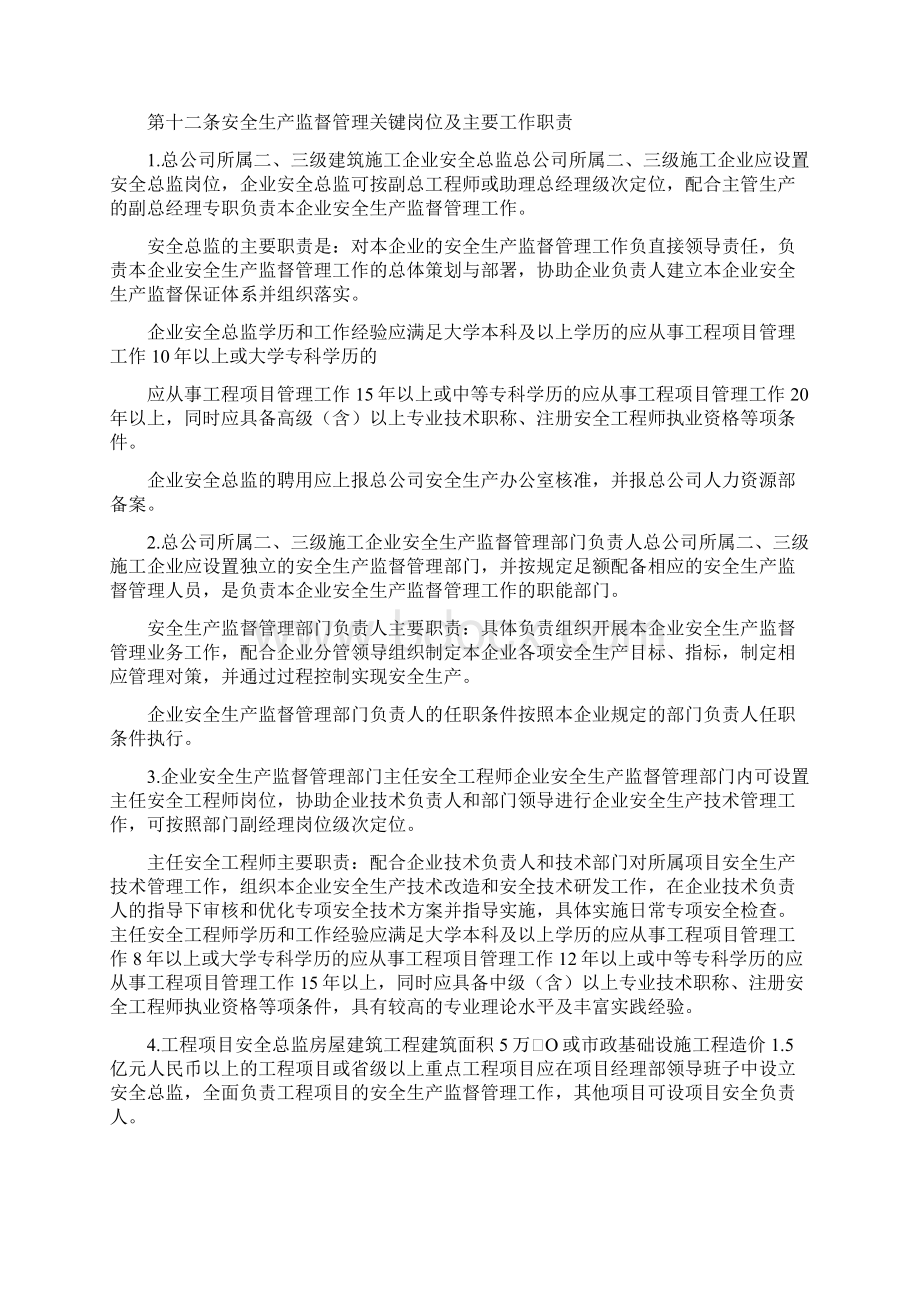 安全生产管理人员管理办法.docx_第3页