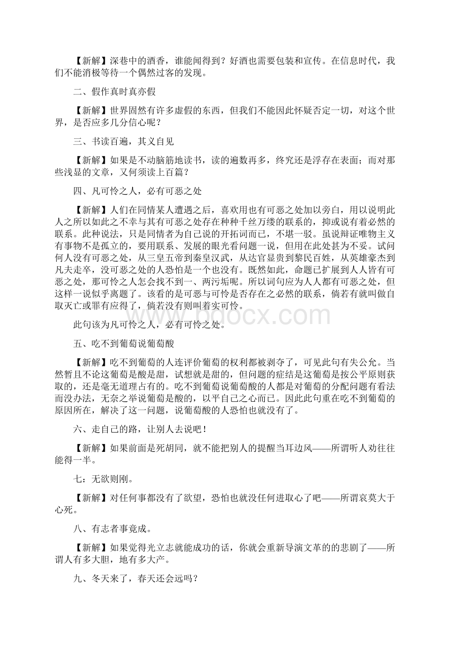 慈善公益广告语Word文件下载.docx_第3页