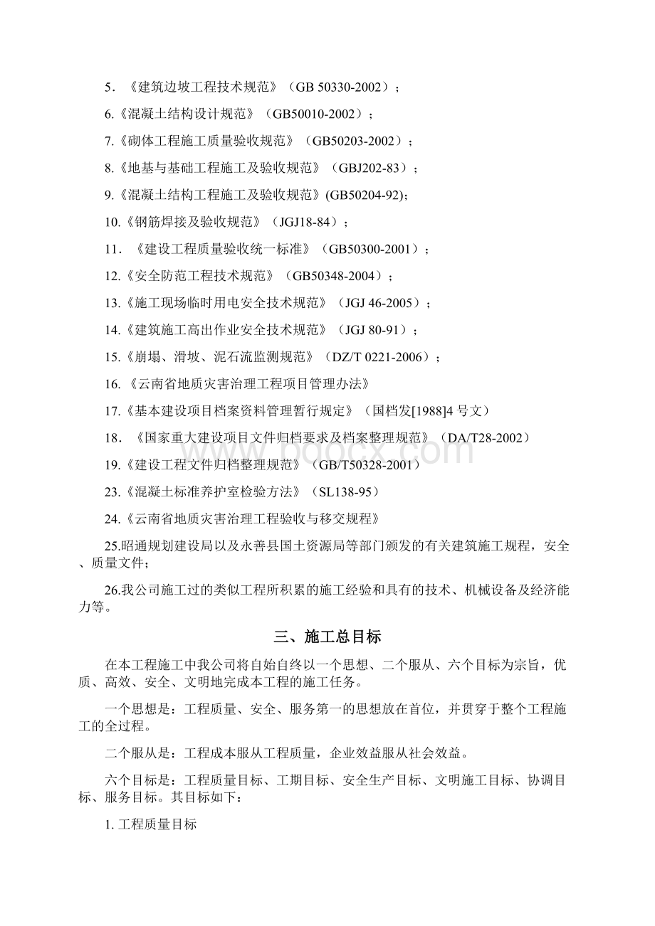 地质灾害治理工程施工组织设计.docx_第2页