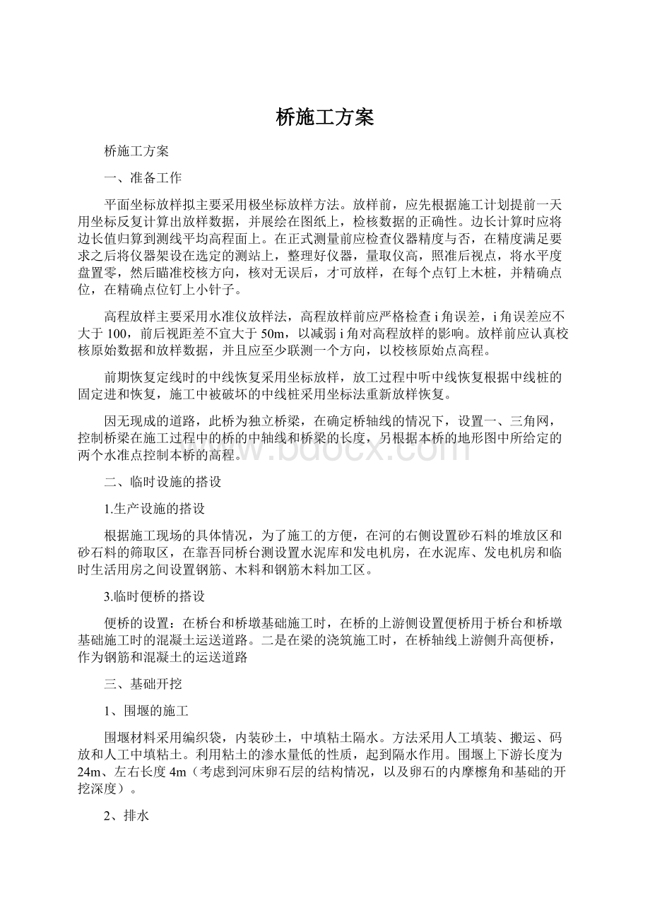 桥施工方案.docx