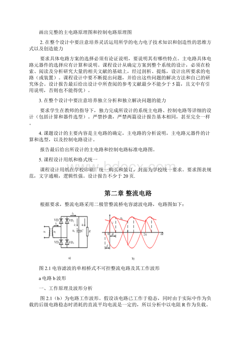 课程设计无源三相pwm逆变器控制电路设计.docx_第3页