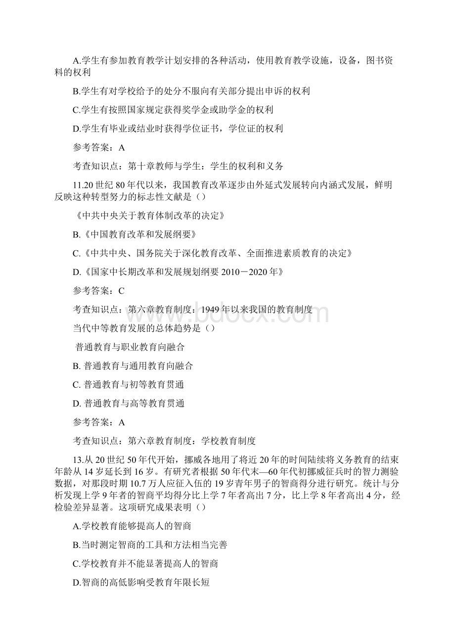 教育学考研真题与标准答案详解.docx_第3页