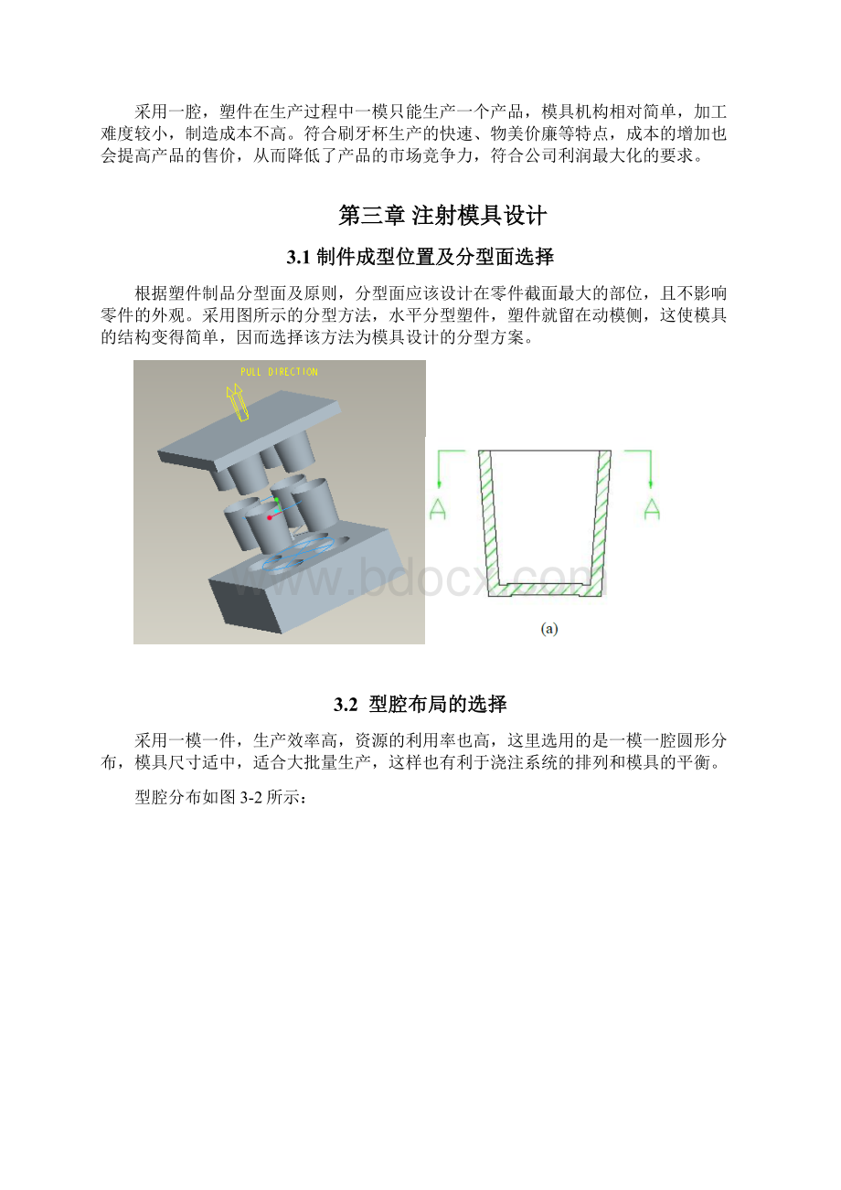 水杯塑胶模具毕业设计完整CAD大图.docx_第3页