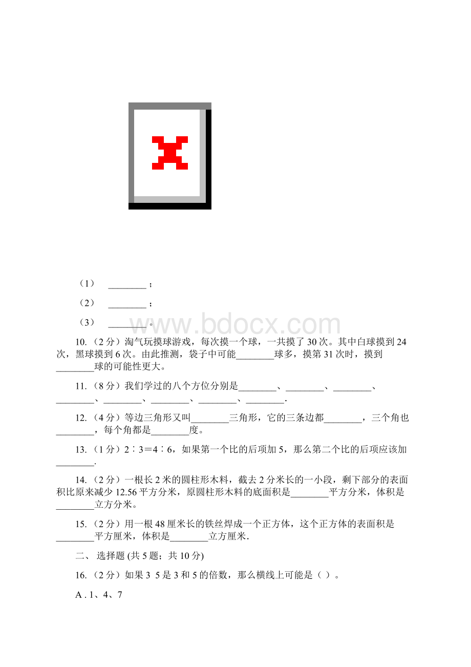 苏教版小学数学毕业模拟考试模拟卷 20A卷Word下载.docx_第2页