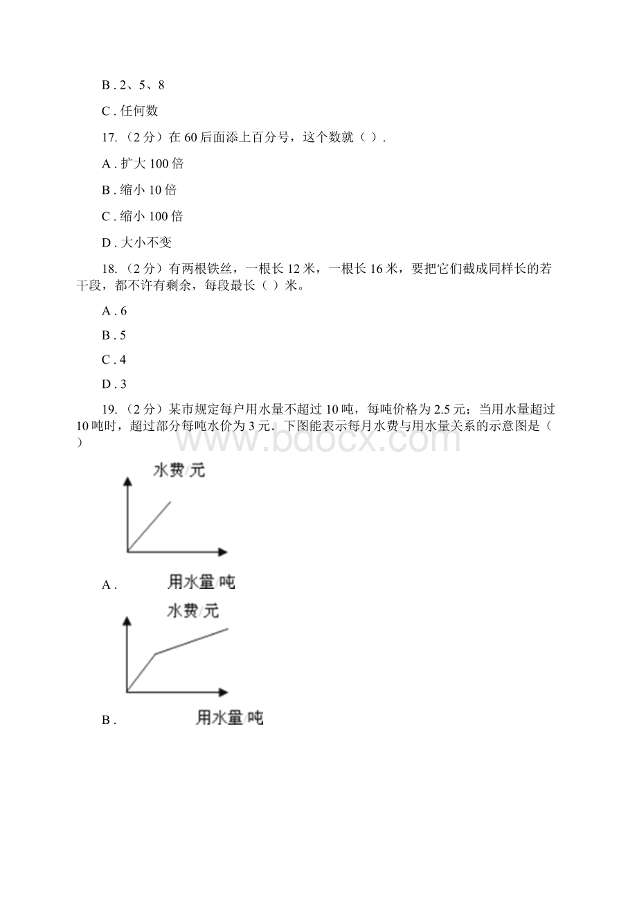 苏教版小学数学毕业模拟考试模拟卷 20A卷Word下载.docx_第3页