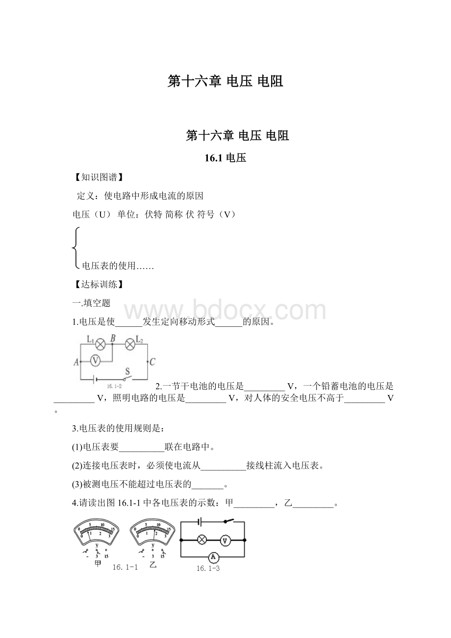 第十六章电压 电阻.docx