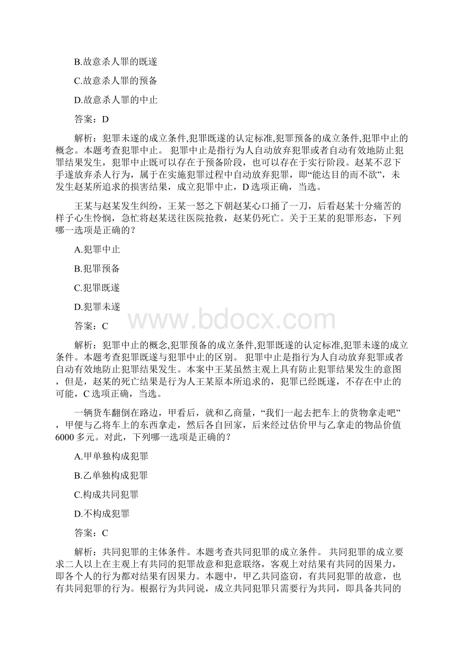 刑法复习试题练习卷及答案解析五Word文档格式.docx_第3页