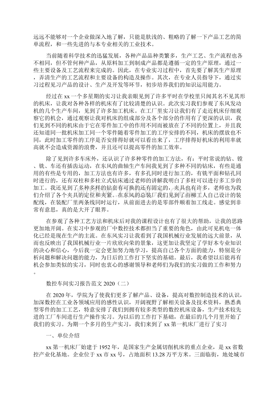 数控车间实习报告范文.docx_第2页