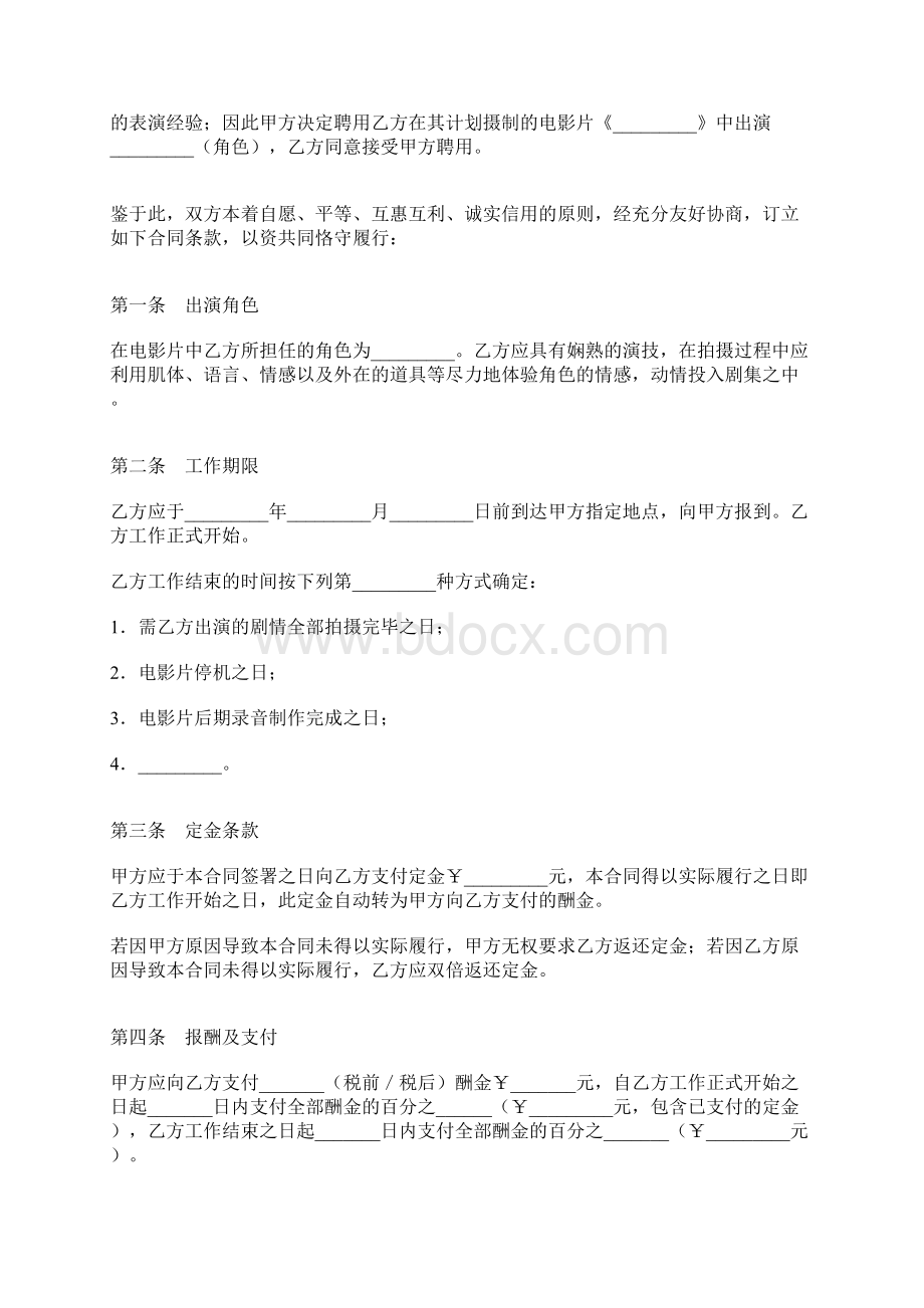 电影演员聘用合同标准版docx.docx_第3页