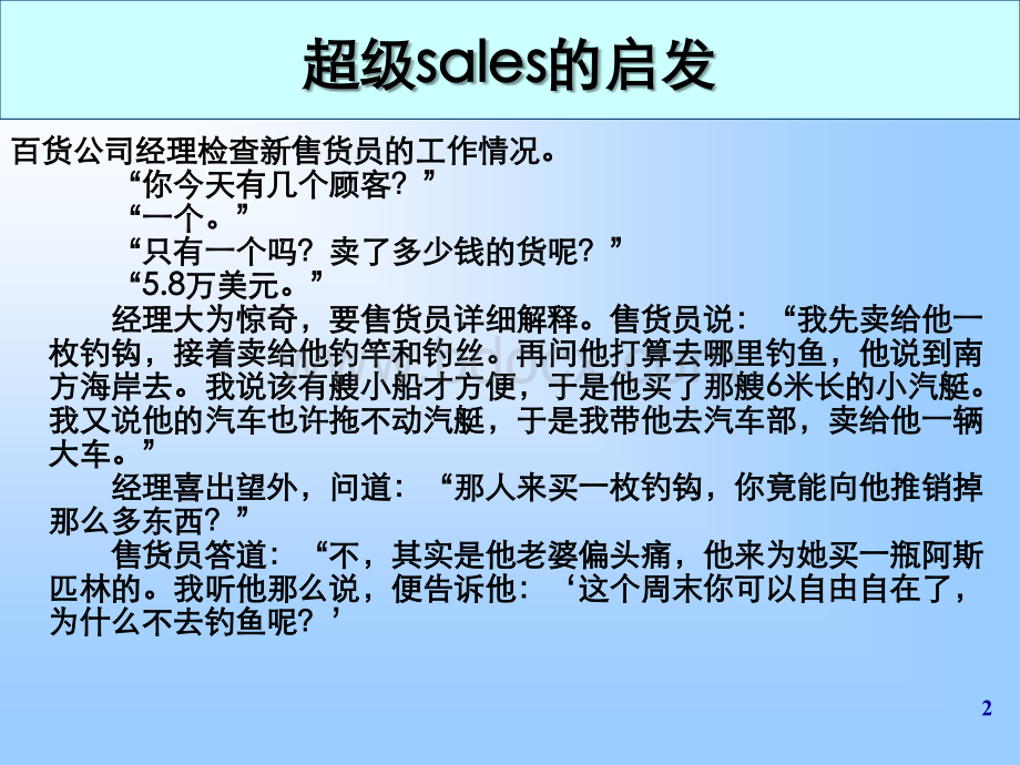 销售技巧系列培训课程.ppt_第2页